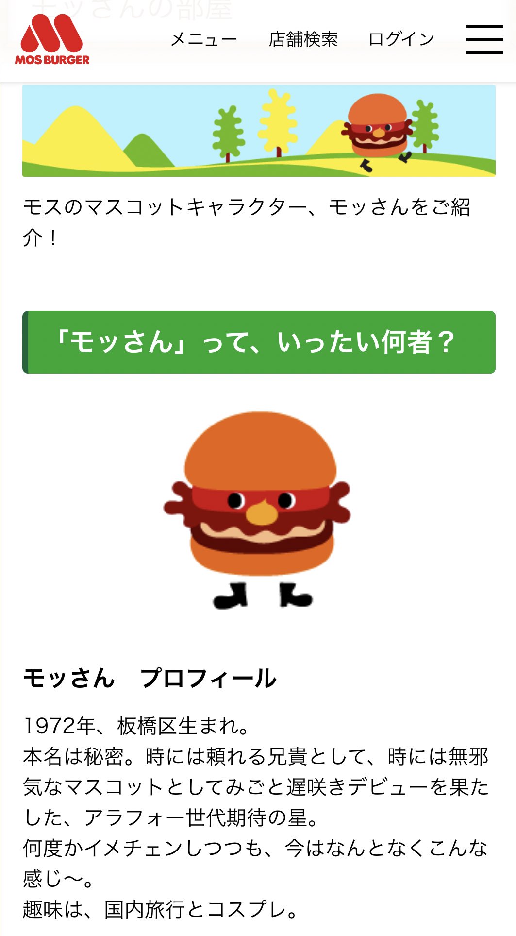 Marksixx モスバーガーのマスコットキャラ モッさん Eminemと同い年 T Co Vemrioky9n Twitter