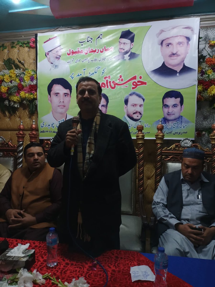 PATofficialSM's tweet photo. گوجرانوالہ : پاکستان عوامی تحریک کے زیر اہتمام بلدیاتی کنونشن حلقہ پی پی 53 منعقد ہوا مہمان خصوصی میاں ریحان مقبول اور رانا شہزاد قادری تھے۔ پاکستان عوامی تحریک گکھڑ منڈی کی تنظیم کی طرف سے پرتباک استقبال ہوا اور پاکستان عوامی تحریک گکھڑ کے مقامی دفتر کا افتتاح کیا گیا۔
#JoinPAT https://t.co/NxAFYBYRvz