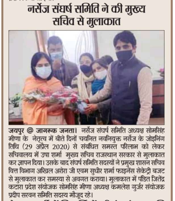 SomMeena7's tweet photo. राजस्थान नर्सेज संघर्ष समिति ने मुख्य सचिव   प्रमुख शासन सचिव ; शासन सचिव ;  उप शासन सचिव वित्त विभाग राजस्थान सरकार से नर्सिंग सीधी भर्ती 2018 मे नर्सेज की नियुक्ति तिथि 29अप्रैल 2020 संबंधित समस्त परिलाभ दिए जाने की मांग को लेकर मुलाकात की
 @1stIndiaNews 
@zeerajasthan_ https://t.co/UwDeuA7nsc