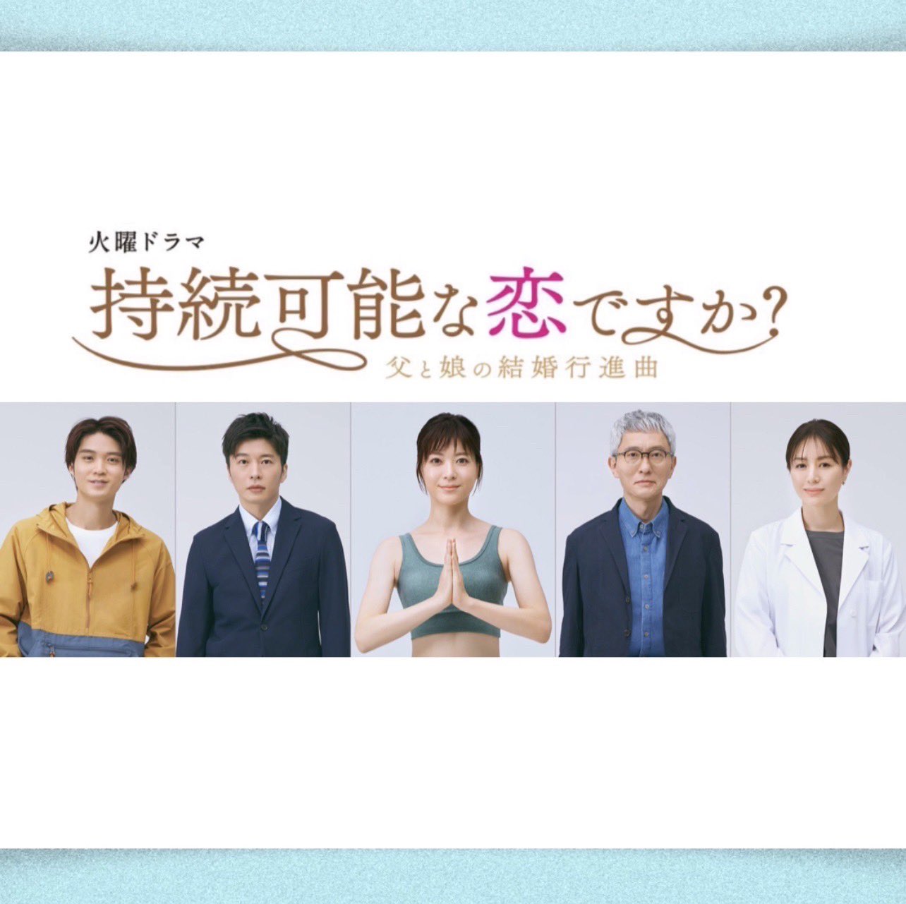 持続可能な恋ですか? ~父と娘の結婚行進曲~ | 宅配DVD 持続可能な恋ですか? ~父と娘の結婚行進曲~ | 宅配DVD