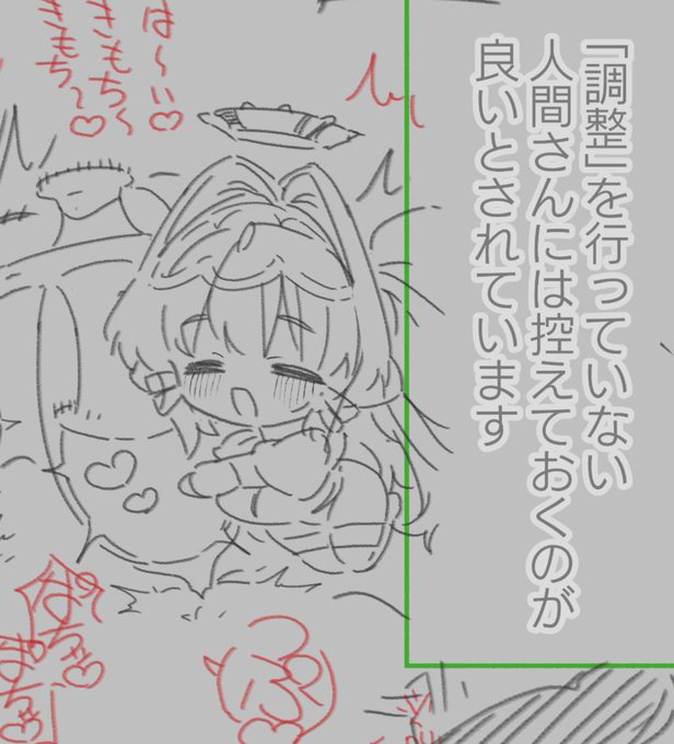 も～ちょい待って… 