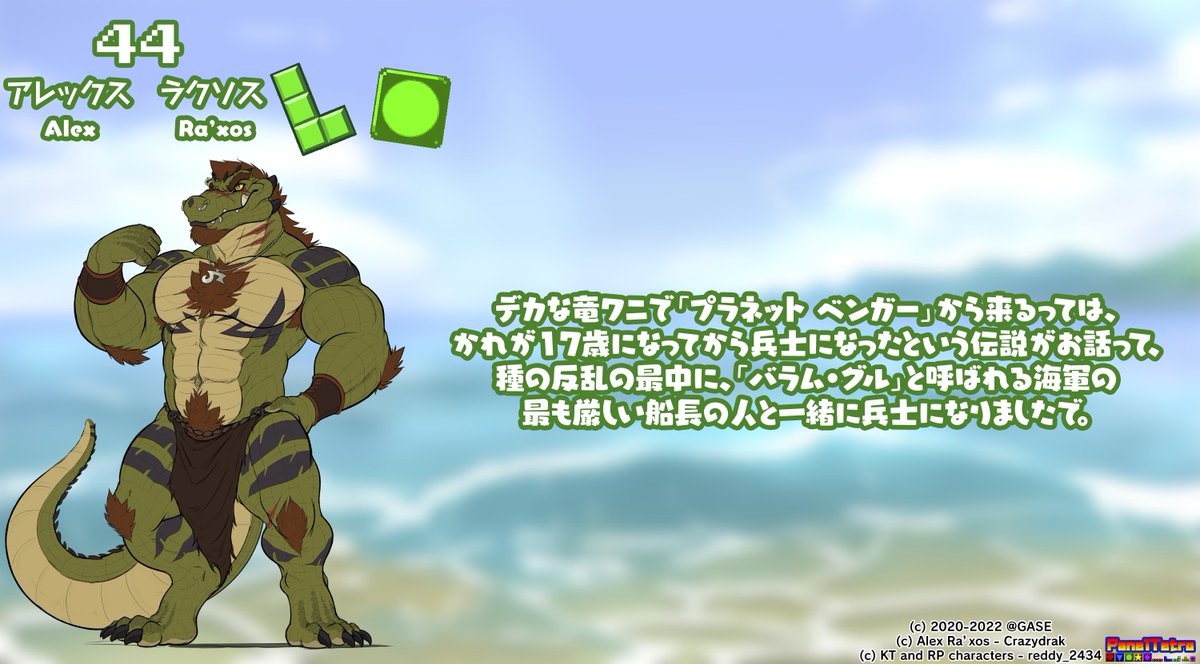 kazuhisa_hyena's tweet photo. Alex Ra'xos/@crazydrakarts teaser for PANEL DE TETRO Project with his (1P) character select description
left= JP
right= EN
#panelpuzzle #blockpuzzle #furry https://t.co/Ckpxe42kCT