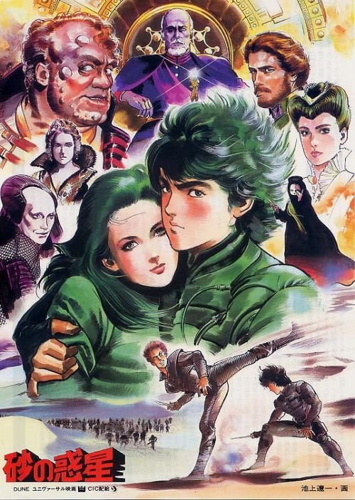 Love this Japanese poster of David Lynch’s Dune