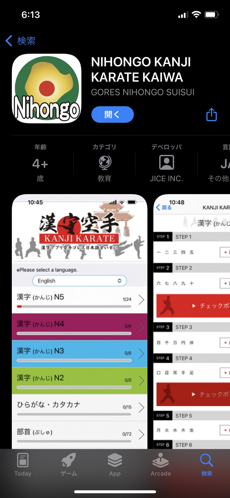 上原啓司 Keishi Uehara 琉球ネットワークサービスは日本語学校から依頼された外国人向け ひらがなや漢字を学ぶ アプリnihongo Kanji Karate Kaiwaを開発しました 興味ある方は是非ダウンロードして下さい 琉球ネットワークサービス 日本語勉強中 上原啓司 Keishi Uehara 琉球ネットワークサービスは日本語学校から依頼された外国人向け ひらがなや漢字を学ぶ アプリnihongo Kanji Karate Kaiwaを開発しました 興味ある方は是非ダウンロードして下さい 琉球ネットワークサービス 日本語勉強中