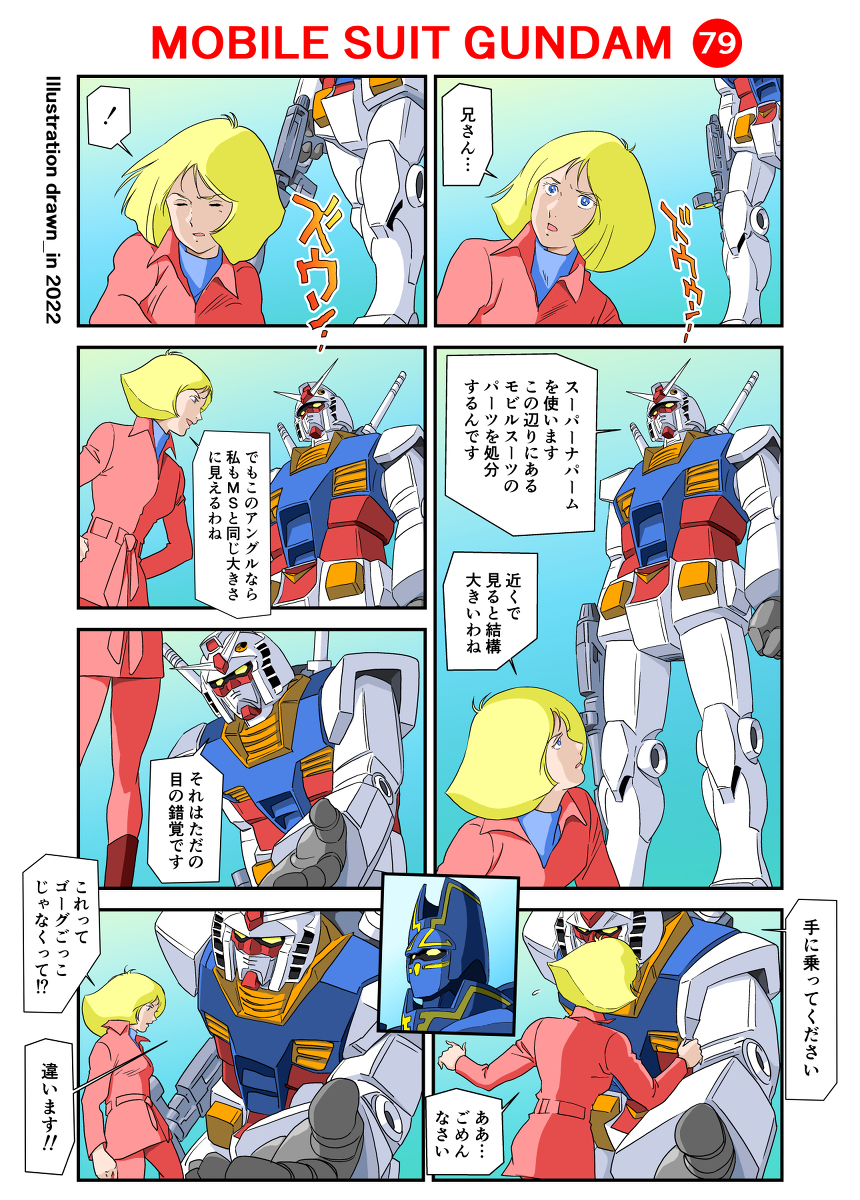 強制遠近法 #漫画 #二次創作 #機動戦士ガンダム #アムロ・レイ #古谷徹 #セイラ・マス #井上瑤 #モビルスーツ #ガンダム破壊命令 #巨神ゴーグ https://t.co/tXNGgV00ki 