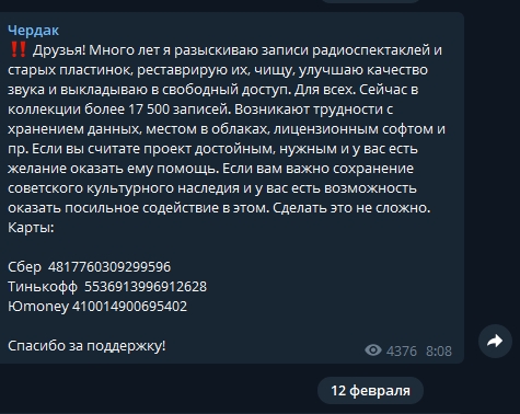 Eugene_Zhukov's tweet photo. Друзья нашли в Telegram канал «Чердак», который маскируется под меня. Использует весь сделанный мною материал, включая картинки. Только записей у них опубликовано мало. Вот, посмотрите картинку. Если наткнётесь, не переводите туда ничего. Это не я. Это кто-то, у кого нет совести. https://t.co/C2WTHi0Nvf
