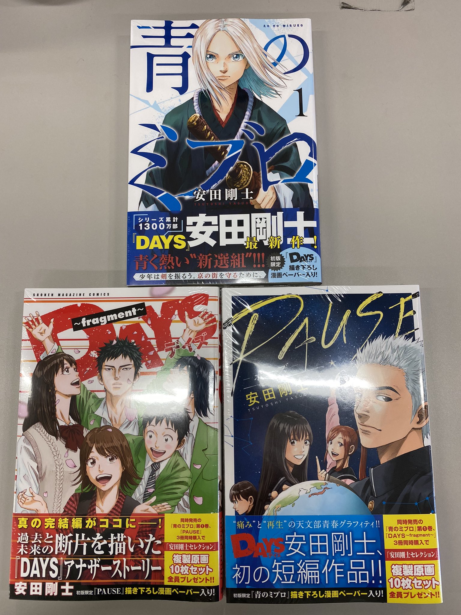 青のミブロ Days 公式 2月17日 木 3冊同時発売 Yasu Official11 Twitter