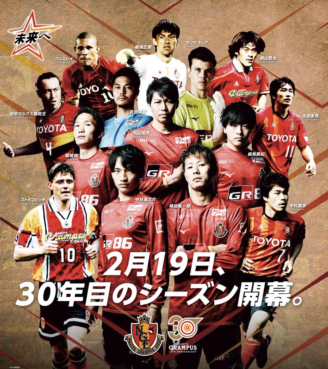 名古屋グランパス Nagoya Grampus S Tweet クラブ30周年 目の Jリーグ開幕 まであと1 日 2 19 土 ヴィッセル神戸戦 15 00 Ko 壁紙 Sp 3サイズ Pc 3サイズ チケットストア 22jリーグ開幕 22jleague Grampus Trendsmap