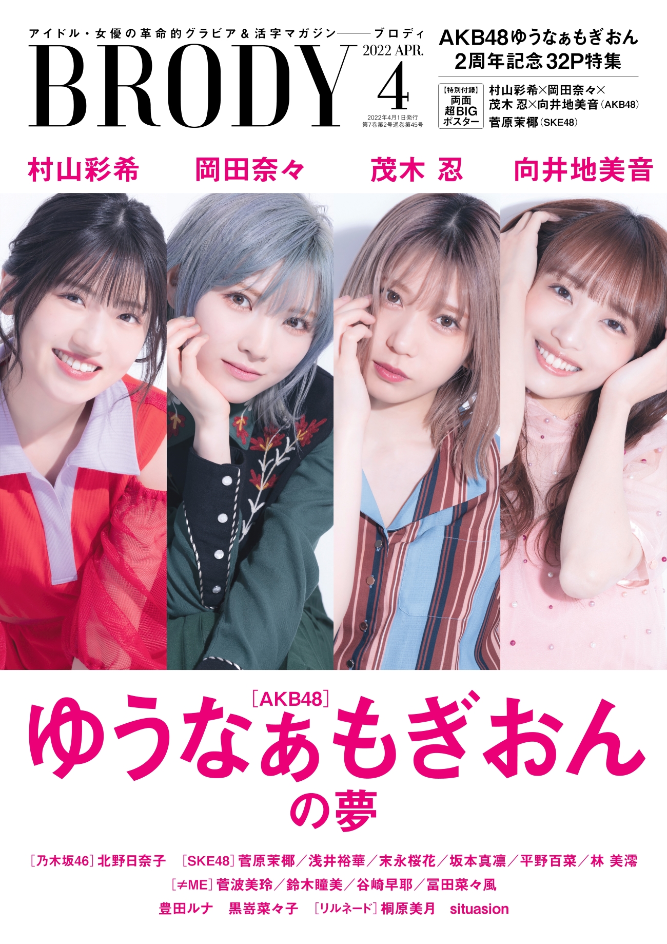 AKB48 ゆうなぁもぎおん コンサートタオル ゆうなぁもぎおんラストパーティー～【朗報】最後に4人で歌って