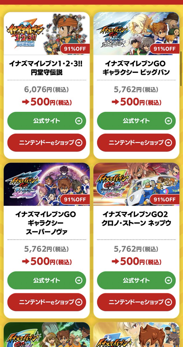 イナズマイレブン　円堂守伝説　ビックバン　シャイン　まとめ売り イナズマイレブン 円堂守伝説 ビックバン シャイン まとめ売り
