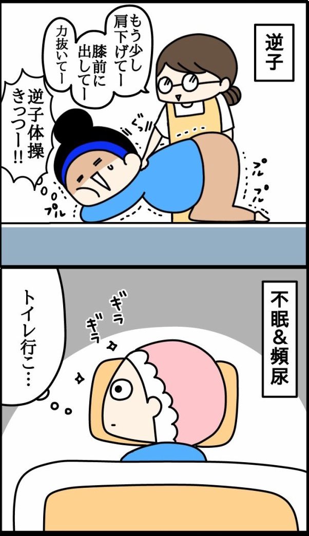 妊娠9ヶ月。昨夜は胃液隊とゲップ隊の皆さんが盛り上がってました(不眠)#妊娠 #妊娠9ヶ月 