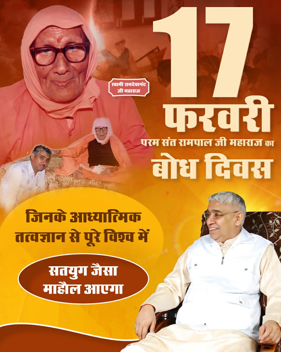 #1DaysLeft_For_BodhDiwas
समाज में व्यापक कुरीतियों और बढ़ रहे सामाजिक अपराधों से छुटकारा पाने के लिए हमें तत्वज्ञान की आवश्यकता है और ऐसा ही ज्ञान देने वाले जगतगुरु तत्वदर्शी संत रामपाल जी महाराज का 17 फरवरी को बोध दिवस है। 
Sant Rampal Ji Maharaj