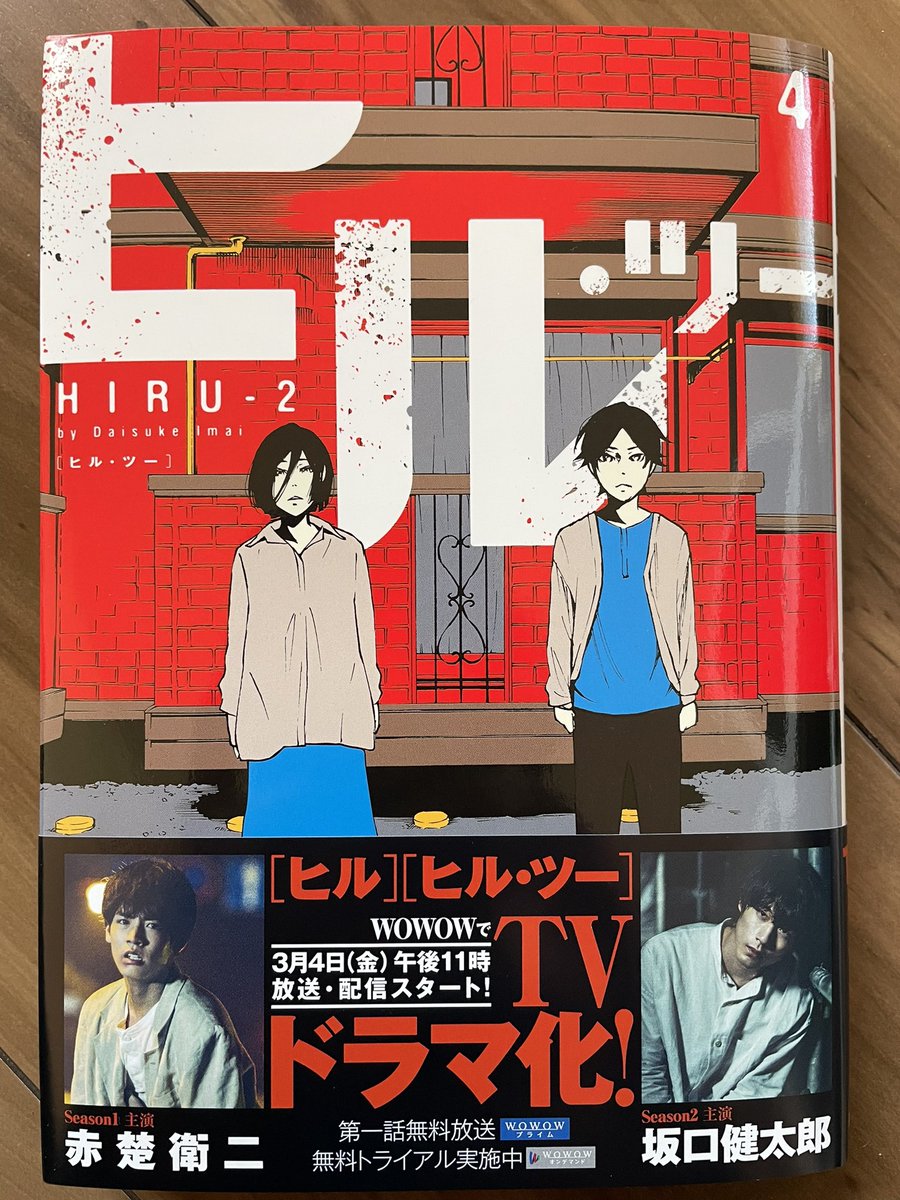 「死にたい」は風邪

#ヒル #ヒル・ツー #ミロ 