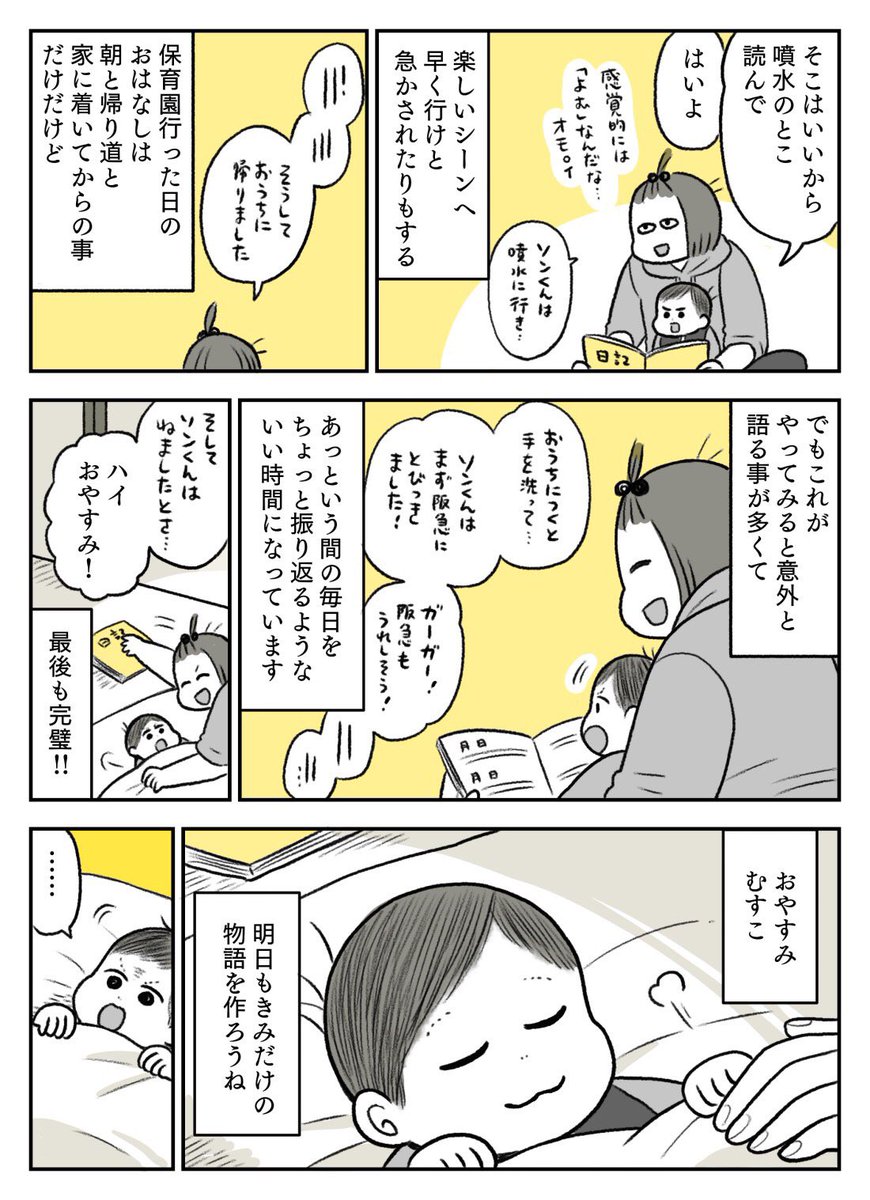 むすことわたし 毎晩読む本のはなし 