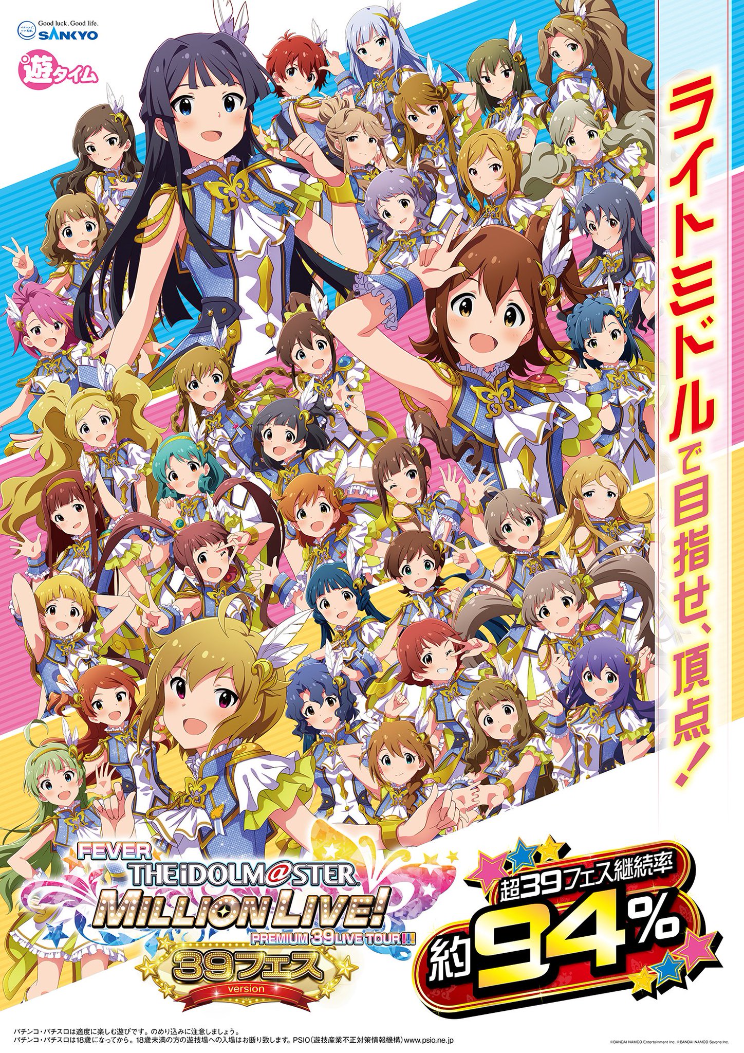 公式】フィーバー アイドルマスター ミリオンライブ！ on X