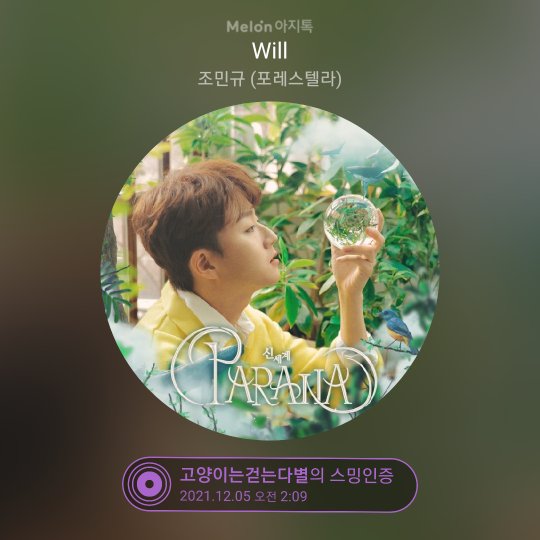 yensun007's tweet photo. 나의 멜론 아지톡 (Aztalk) 포레스텔라 노래 스밍인증 💓
.
.
크로스오버 그룹 포레스텔라 노래  멜론뮤직🍈 멜론 아지톡 ���트리밍 인증  crossover group Forestella song melon music Melon Aztalk Streaming Certification  💖
#Forestella #숲별
#melon #Aztalk  #멜론아지톡 https://t.co/GUngcDUrBW