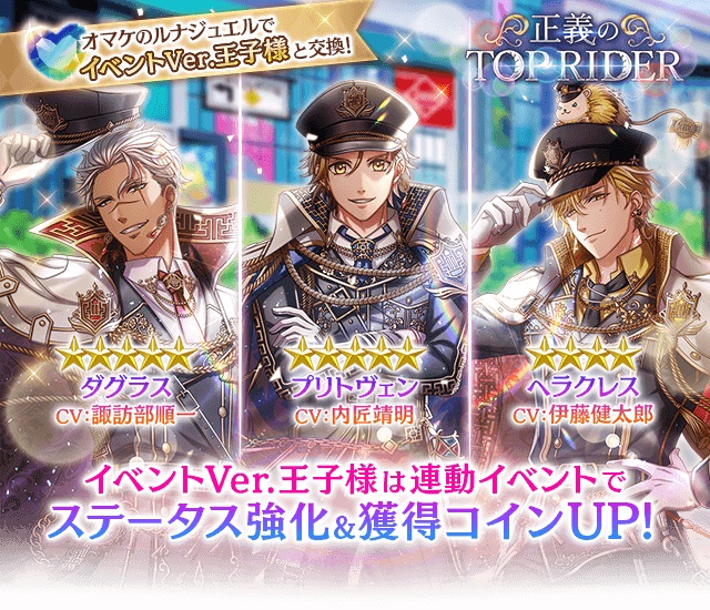 夢王国と眠れる100人の王子様 公式 正義のtop Rider ガチャ開催中 プリトヴェン王子 Amp ダグラス王子 Amp ヘラクレス王子が登場 ステップアップガチャでは イベントver 王子様確定など各stepで特典付き ぜひチェックしてくださいね 夢100