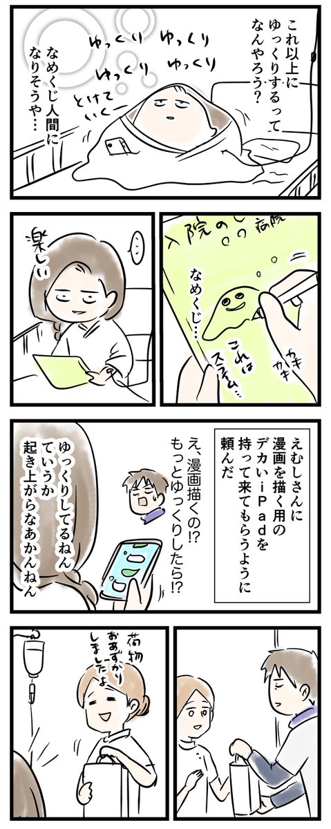 #盲腸で緊急入院しました ⑧ ゆっくりしていってね!!!

#コミックエッセイ
#漫画が読めるハッシュタグ 