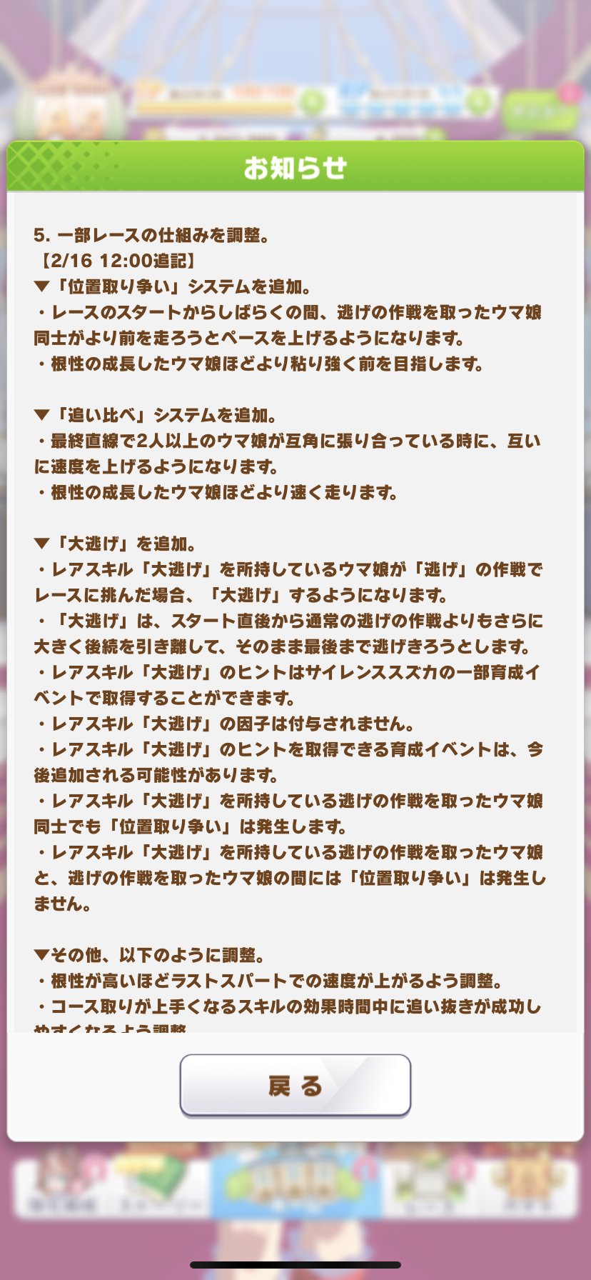 ウマ娘攻略班 神ゲー攻略 根性上方修正 追い比べ システムが追加され 最終直線で競り合っている時 根性が高いほどスピードが高くなるそうです スパート時の速さはレースの勝敗に直結するので 環境が大きく変わることが予想されます 全ウマ