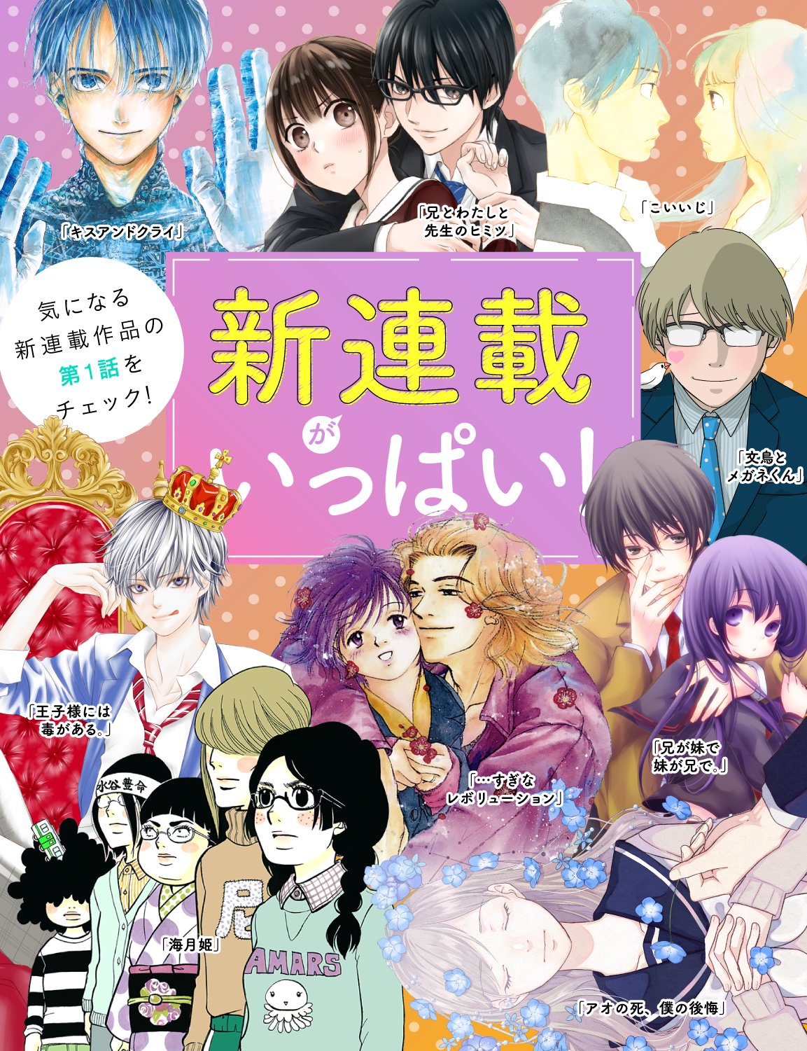 公式 Palcy パルシィ パルシィの木曜日 新連載 続々スタート中 海月姫 王子様には毒がある 兄が妹で妹が兄で こいいじ 文鳥とメガネくん アオの死 僕の後悔 兄とわたしと先生のヒミツ キスアンドクライ すぎなレボリューション