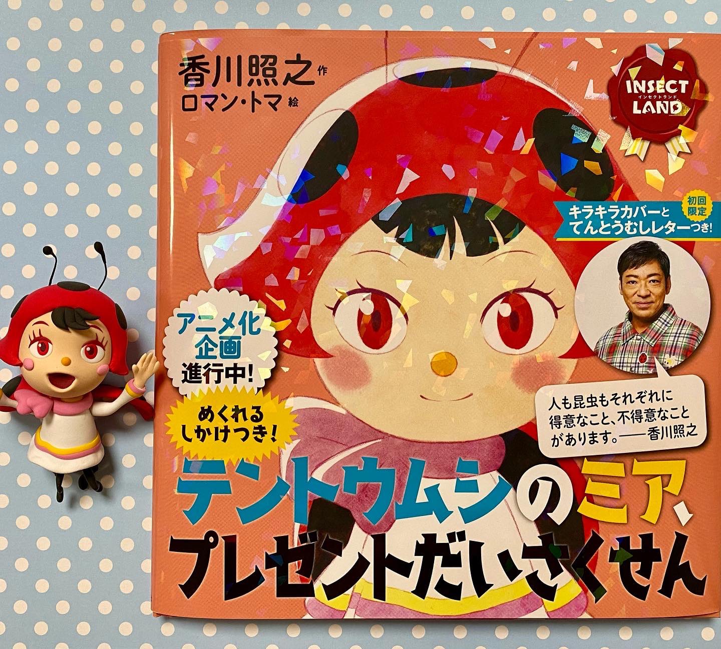 تويتر よりより على تويتر インセクトランド の 絵本 テントウムシのミアプレゼントだいさくせん 毎日高く飛ぶ練習をしていたミアがある朝 木より高く空にタッチ 出来て喜ぶ姿を作りました٩ ˊᗜˋ و絵本のテーマは 自己肯定感の大切さ 4月からeテレでの
