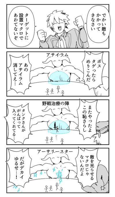 設置マクロくん 