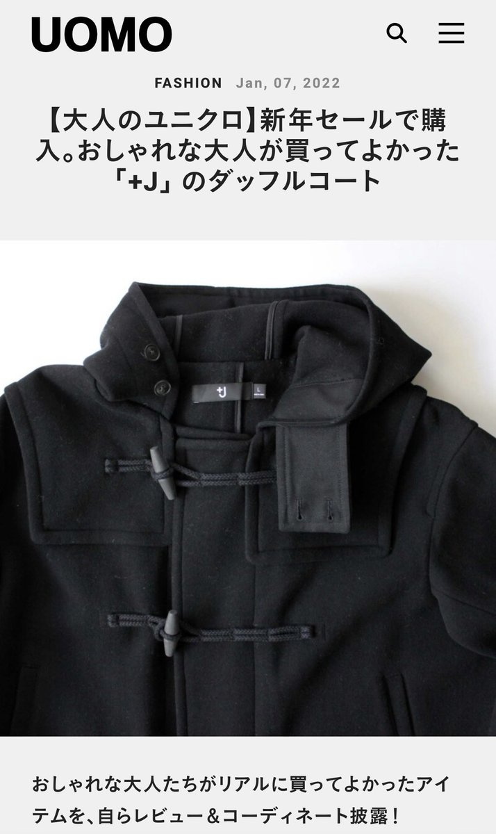needer_ky's tweet photo. メンズファッション誌「UOMO」公式サイト「【大人のユニクロ】新年セールで購入。おしゃれな大人が買ってよかった「+J」 のダッフルコート」の記事にてアイテムレビューとコーディネートを掲載していただきました。ぜひ、ご覧いただけたら嬉しいです！

https://t.co/Vvo2YrcpRg https://t.co/0zEPixb1tz