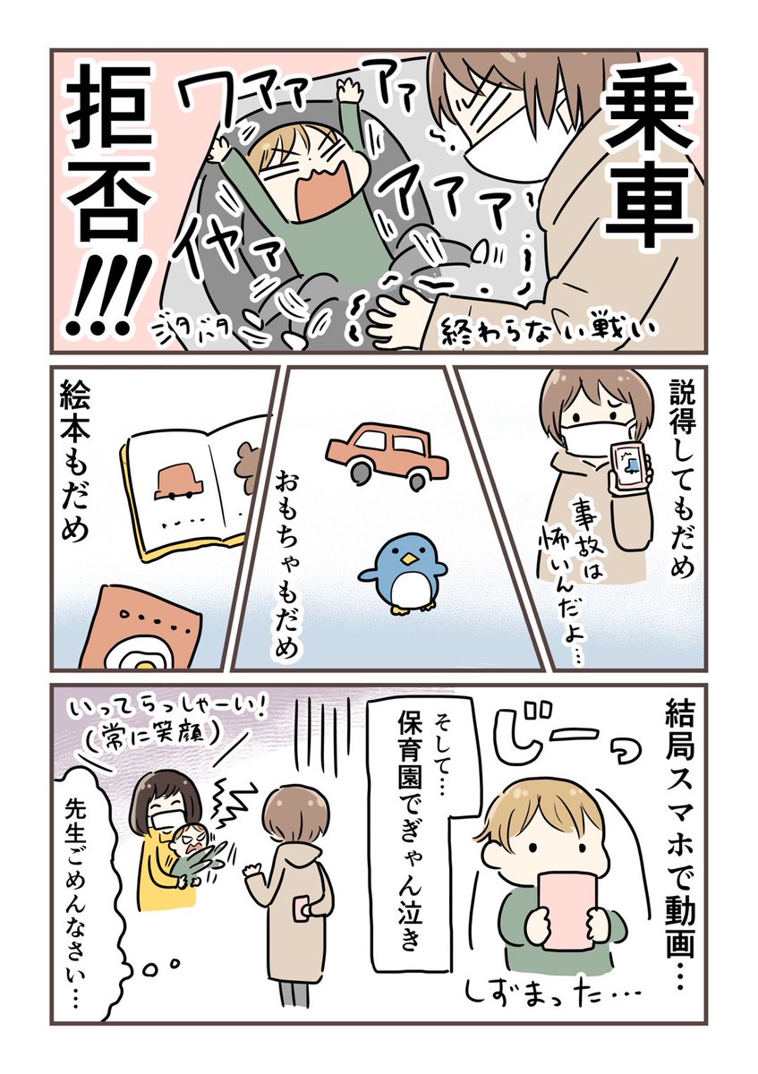 乗車拒否の対策
#育児漫画 #育児絵日記 