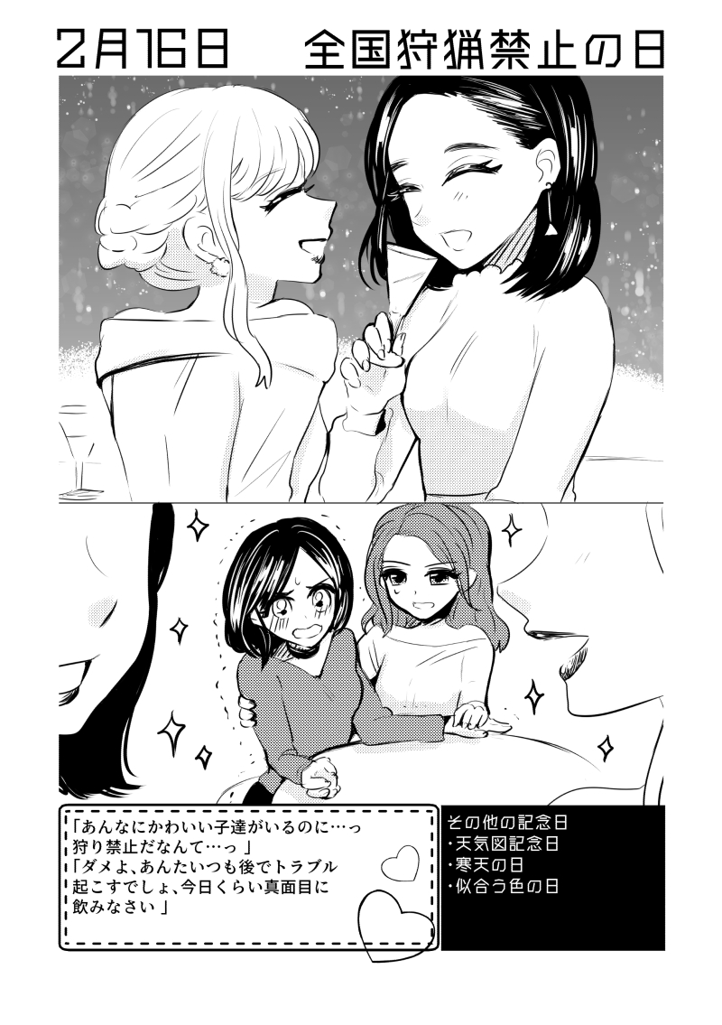 2月16日は #全国狩猟禁止の日 ✨
#百合で紹介する毎日の記念日
#創作百合 