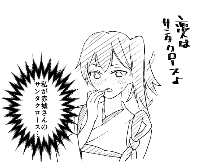 @ooumien1129 もらえて当たり前な赤城さんほんと共通認識だと思ってます…
サンタさんと聞いて加賀さんが浮かんだので落書きですが… 