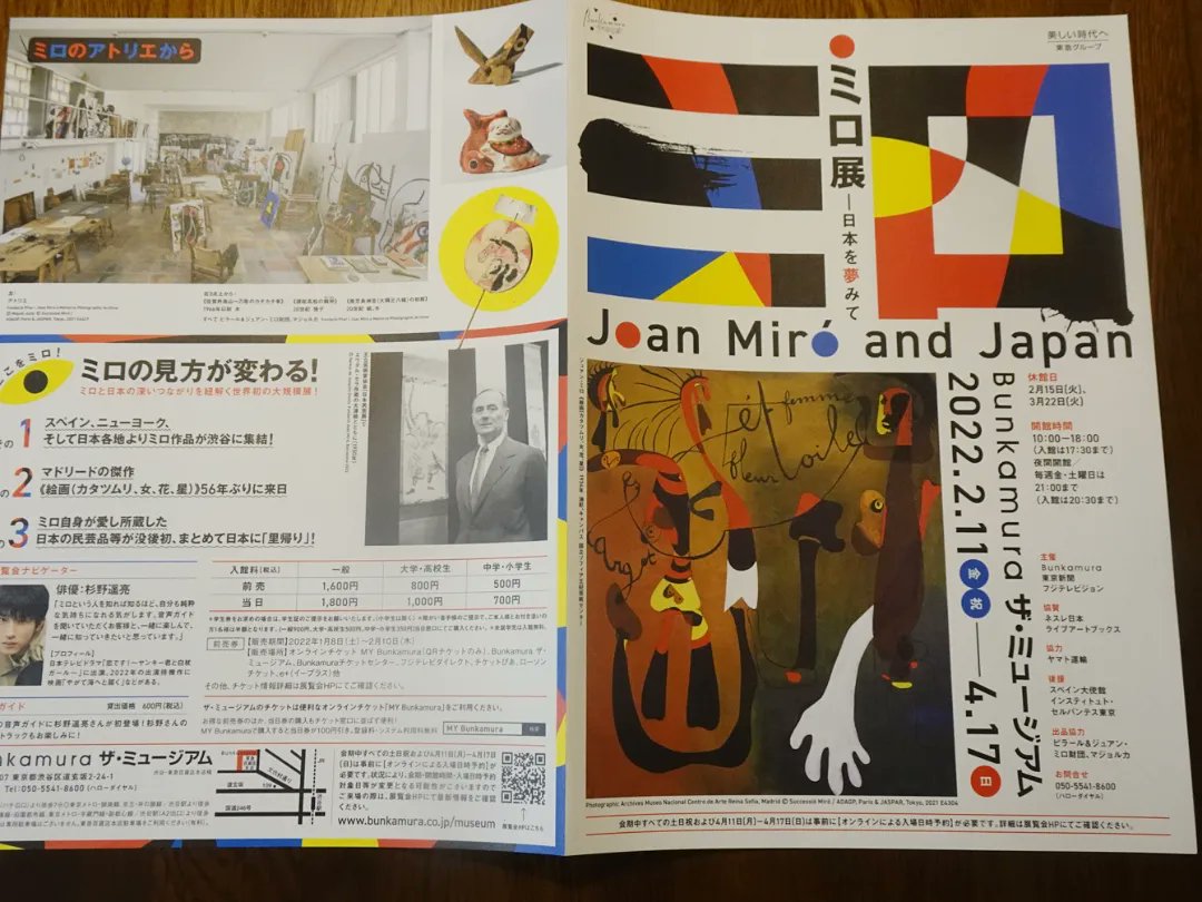 HanaHanaKirei's tweet photo. ミロ展ー日本を夢みて

Bunkamura ザ・ミュージアムの
「渋谷でミロを見ろ。」の
キャッチコピーどおり
観て良かった〜

予想以上の充実感で
楽しかったです

#ミロ展
#渋谷でミロを見ろ https://t.co/HZdA6aXuz8