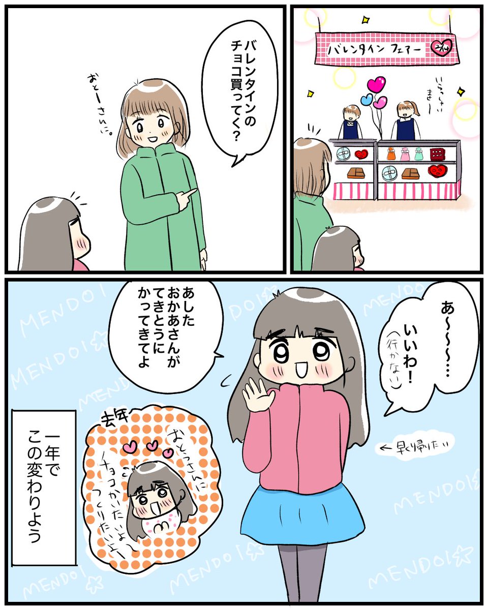 【バレンタインあれこれ】
すぐ言う～～～～☝

#育児絵日記 #育児漫画 #漫画が読めるハッシュタグ 