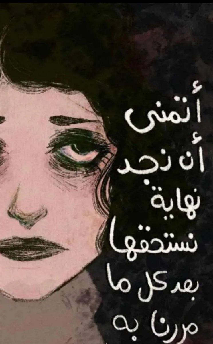 -أخشى أن يفنى بنا العمر ونحن نتخيّل الأشياء على أمل أن تحدث، ولا تحدث".