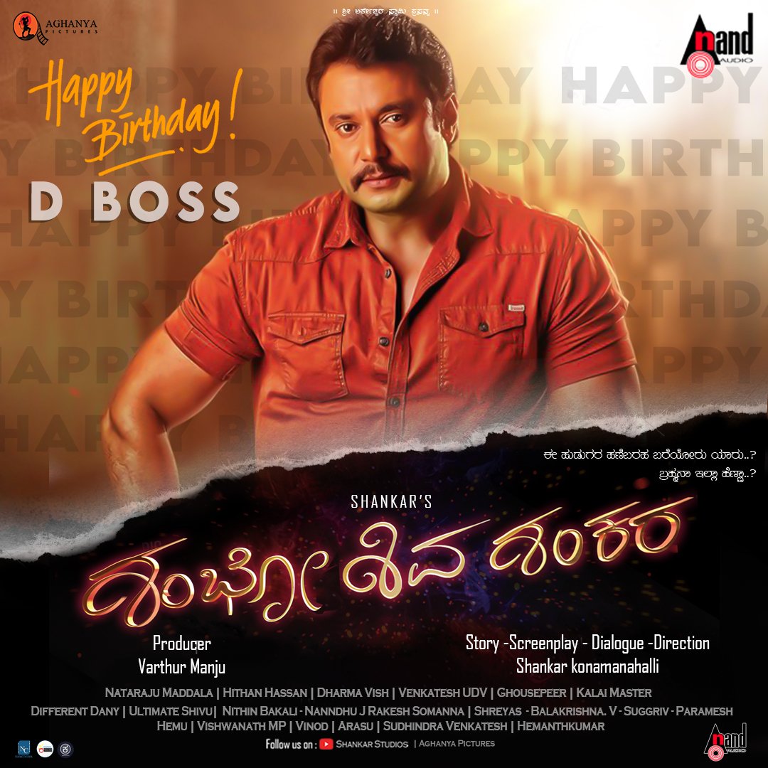 NamCinema's tweet photo. ಶಂಭೋ ಶಿವ ಶಂಕರ ಚಿತ್ರತಂಡದಿಂದ ಚಾಲೆಂಜಿಂಗ್ ಸ್ಟಾರ್ ದರ್ಶನ್ ಅವರಿಗೆ ಹುಟ್ಟುಹಬ್ಬದ ಹಾರ್ದಿಕ ಶುಭಾಶಯಗಳು 😍🎂😊

#NamCinema #ShamboShivaShankara #HBDDarshanThoogudeepa #darshanthoogudeepasrinivas #HappyBirthdayDBoss #KrantiFirstLook #D56ThemePoster https://t.co/Hj1nJu72nf