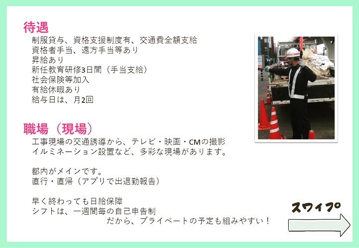 autorent_1996's tweet photo. オートレントでは、交通誘導スタッフを募集しております👷🏻‍♂️
未経験者大歓迎‼️早く終わっても日給保障‼️一週間毎の自己申告制のシフト‼️
オートレント警備課まで
お気軽にお問い合わせ下さい💁🏻‍♀️✨
📞048-283-0341
 #埼玉 #東京 #川口 #警備 #ガードマン #求人 #募集 #転職 #未経験 #日給 #日勤 #夜勤 https://t.co/DVlCMxrUhp