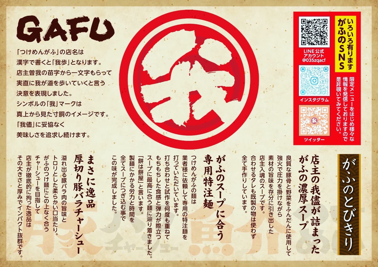 Twitter 上的 つけめんがふ Gafu おはようございます がふのメニューはバラエティ豊かですっ 濃厚系 あっさり系 つけめんだけでなくまぜそばやラーメン ご飯ものもあります 是非悩んで食券ポチリしてみて下さい つけめん つけめんがふ つけ麺がふ がふ
