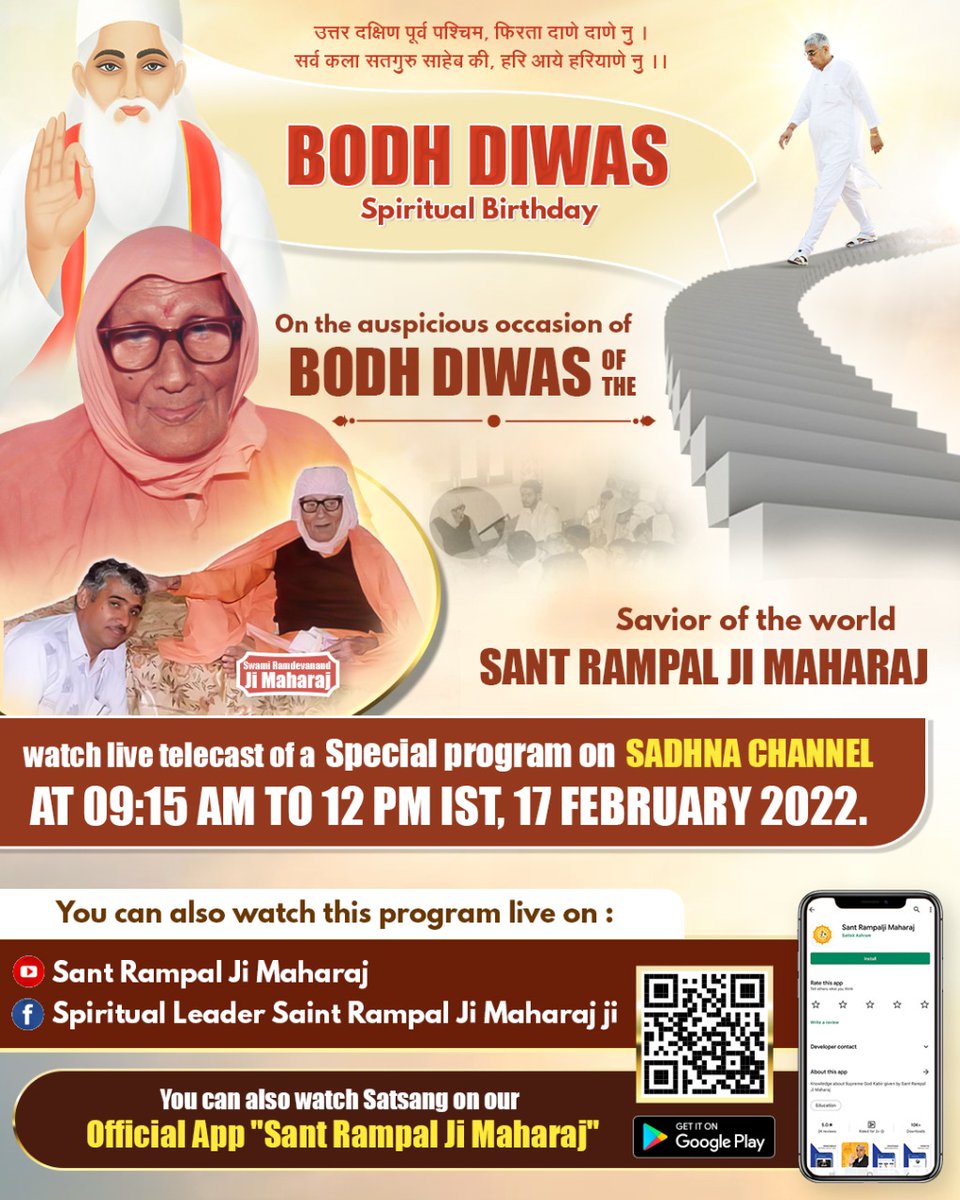 #GodMorningWednesday
Bodh Diwas celebrates the initiation day of Sant Rampal Maharaj. Sant Rampal Ji Maharaj got initiated on 17th February 1988 by His Venerable Gurudev Swami Ramdevanand Ji. It was the new moon day of the Phalgun month of Hindu Calendar.