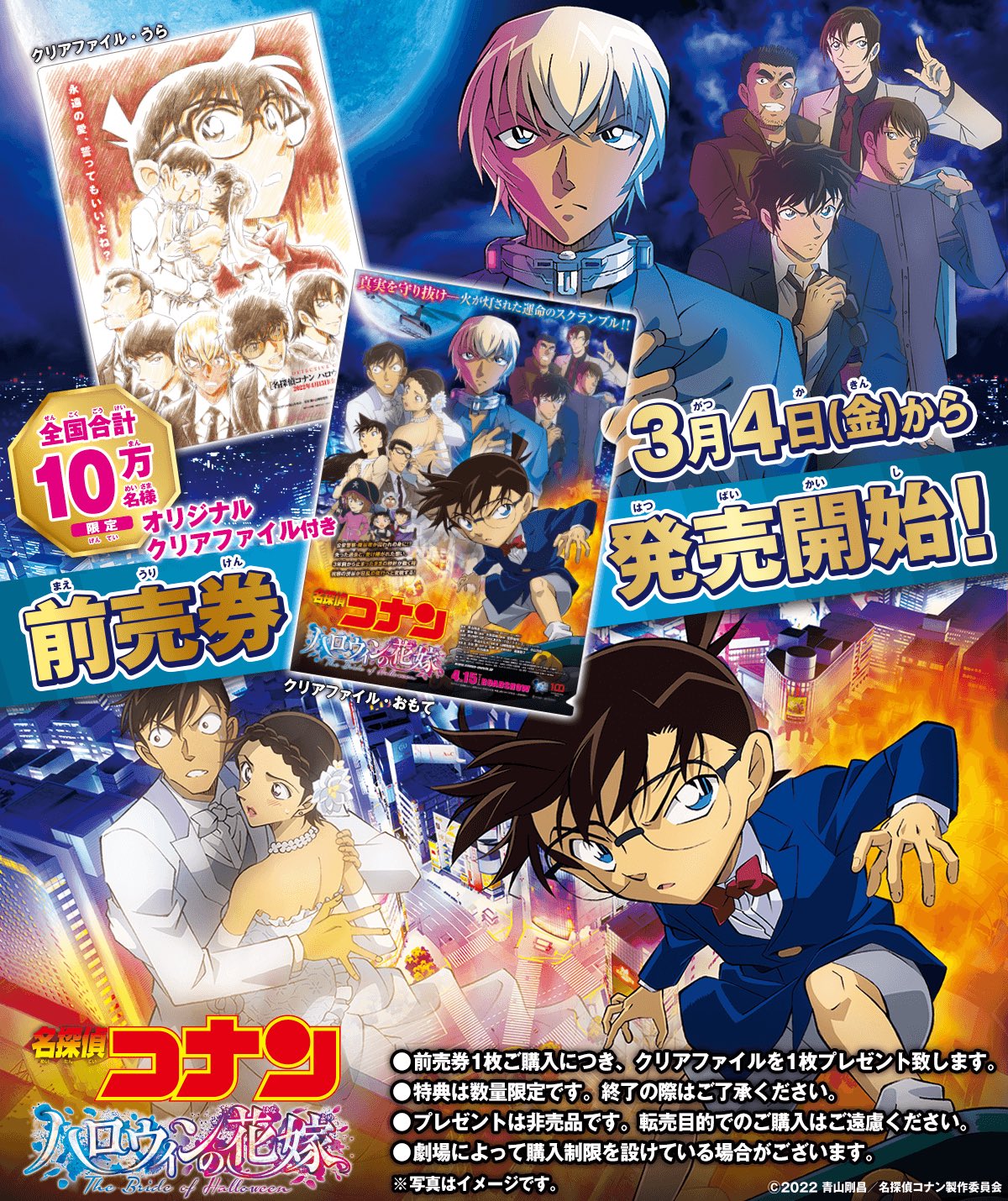 劇場版 名探偵コナン 前売り券購入特典 くら寿司 クリアファイル 21枚セット