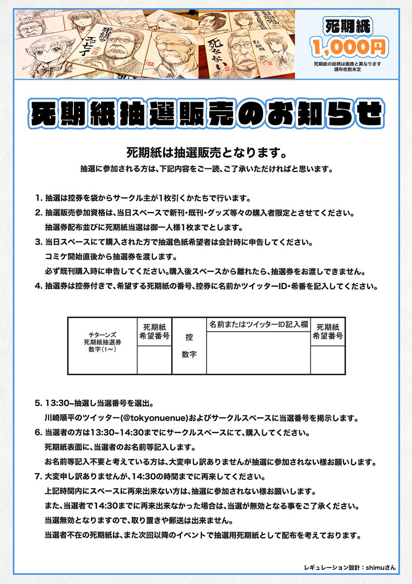 【コミティアのお知らせ】

2/20(日)に東京ビッグサイトで開催される【#COMITIA139】のお品書きと座標です
死期紙はこれから描くので枚数絵柄共に未定、販売は抽選です
スペースまで単行本持ってきて頂ければサインします
スペースNo.【た43a】チターンズをどうぞよろしく!
#コミティア139 