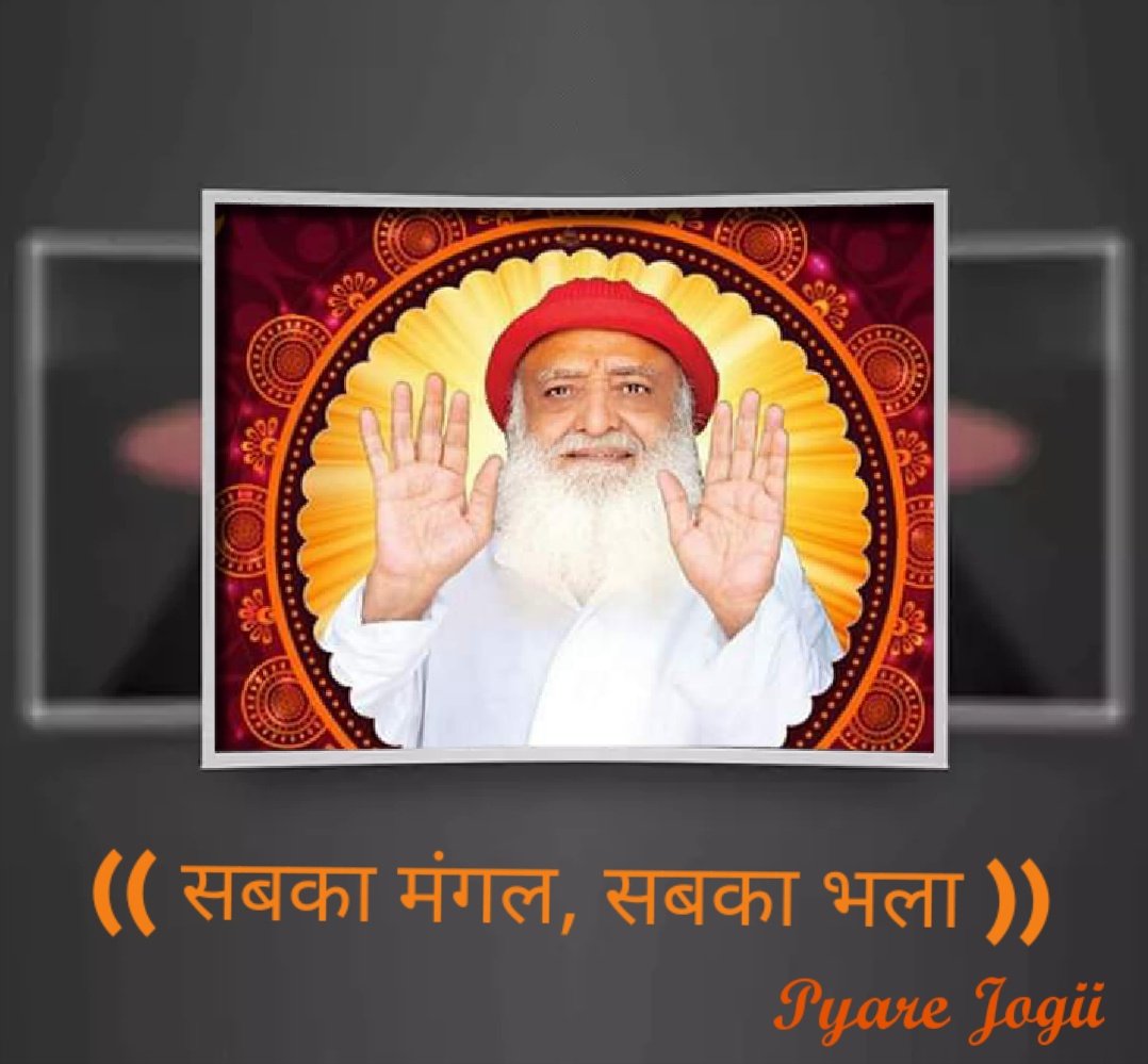 @asharamjibapu_ 🙏🕉️🙏🕉️🙏🕉️🙏🕉️🙏🕉️🙏 🥀 (( सबका मंगल )) 🥀 🥀 (( सबका भला )) 🥀 🔹 ''गुरु चाहना ऐसी है'' 🔹 💐 J@I Sadgurudev 💐 #AsharamjiBapuQuotes #AsharamjiBapuAshram