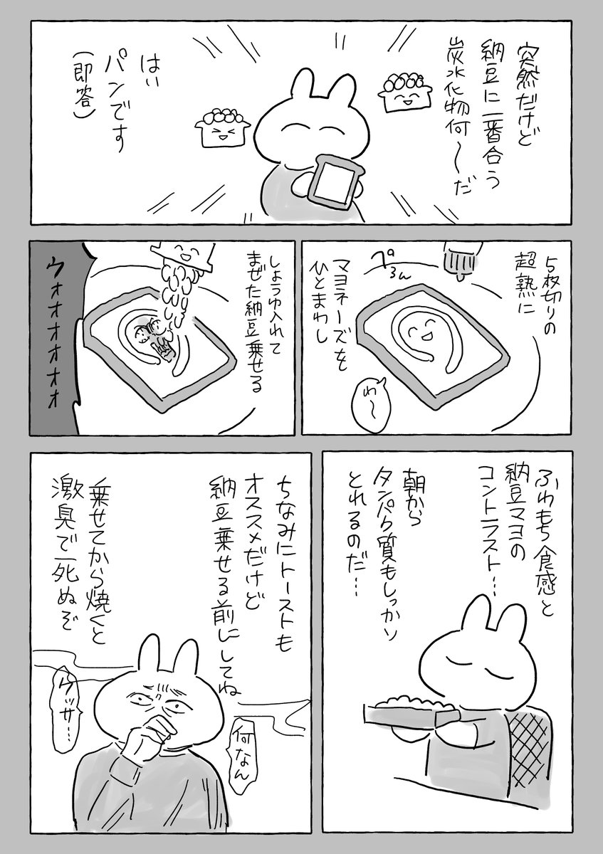 納豆の美味しい食べ方講座 