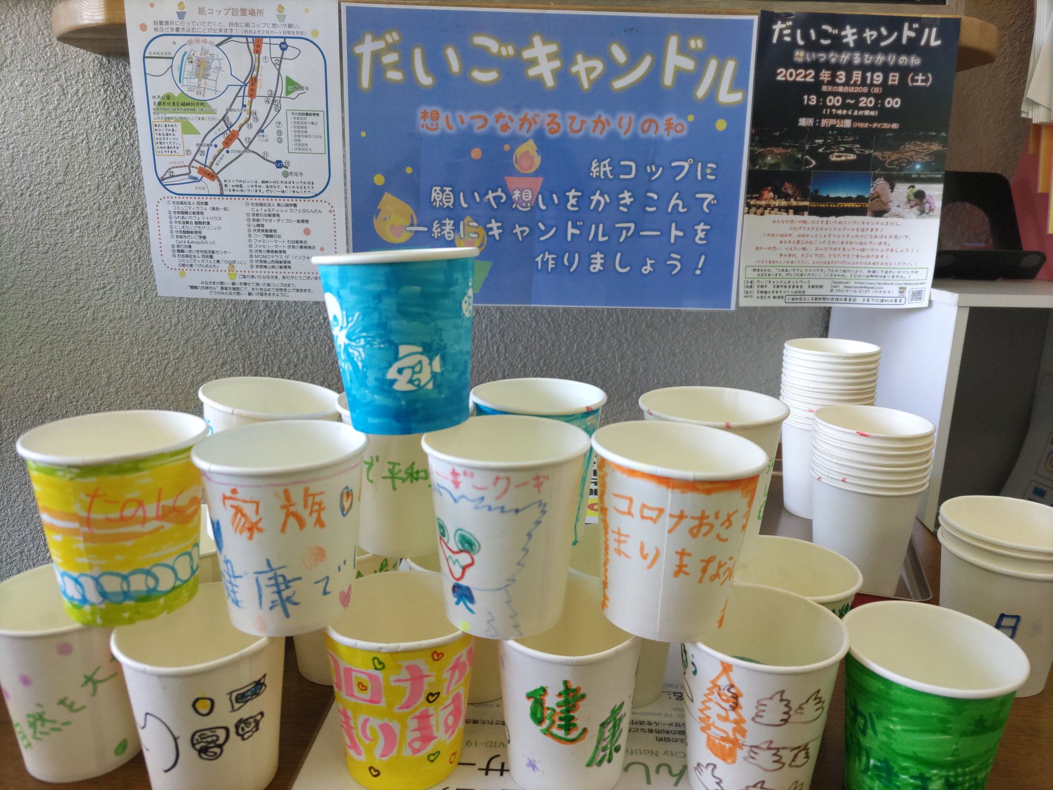 Twitter 醍醐いきいき市民活動センター 京都市伏見区 على تويتر だいごキャンドルの紙コップ 少しずつ記入が増えていますよ みんなさんの願いや誰かへの思いを是非 だいごキャンドル 想いつながるひかりの和 T Co Hltmosjmzo