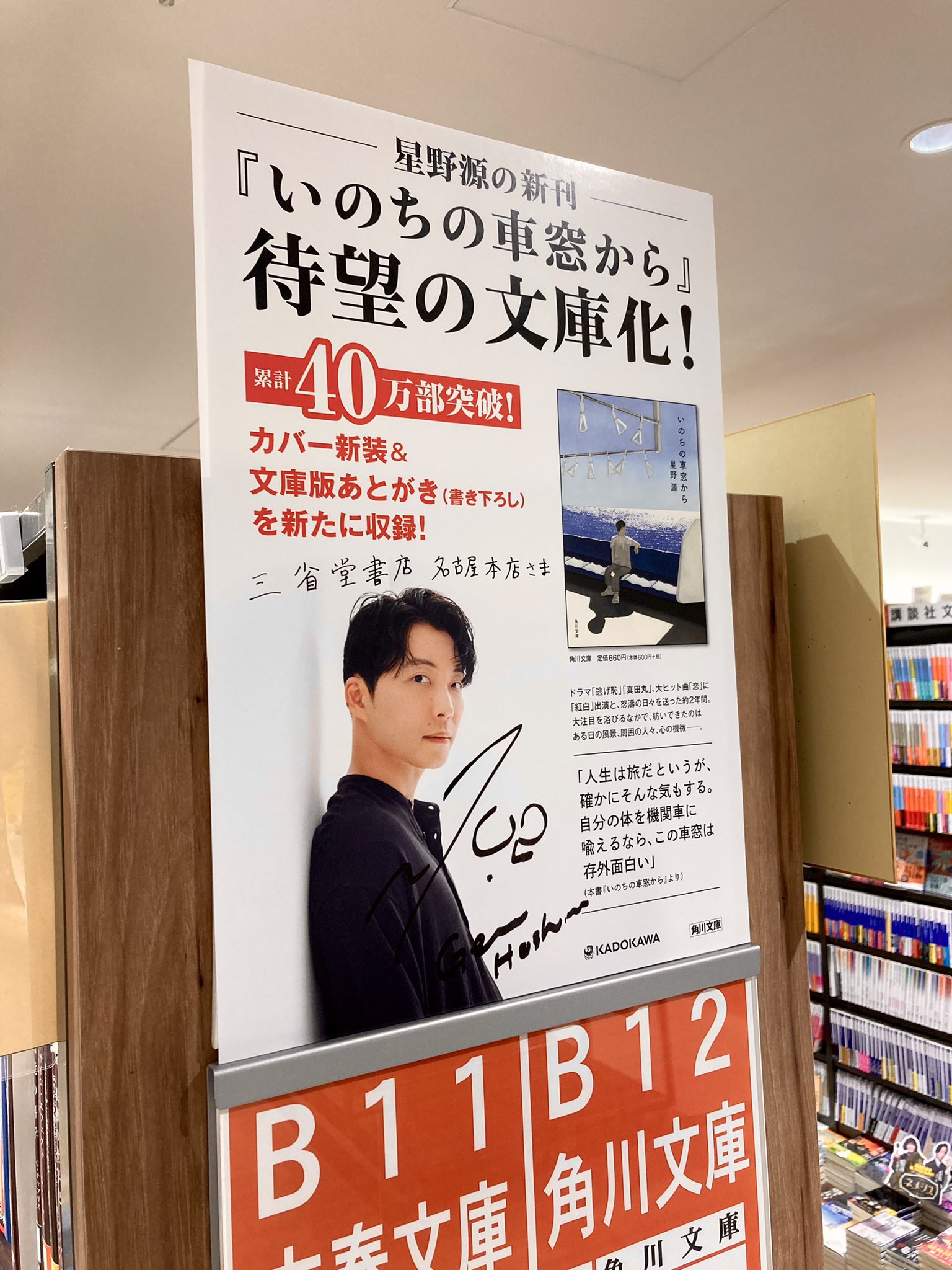 星野源 サイン入りポスター | labiela.com