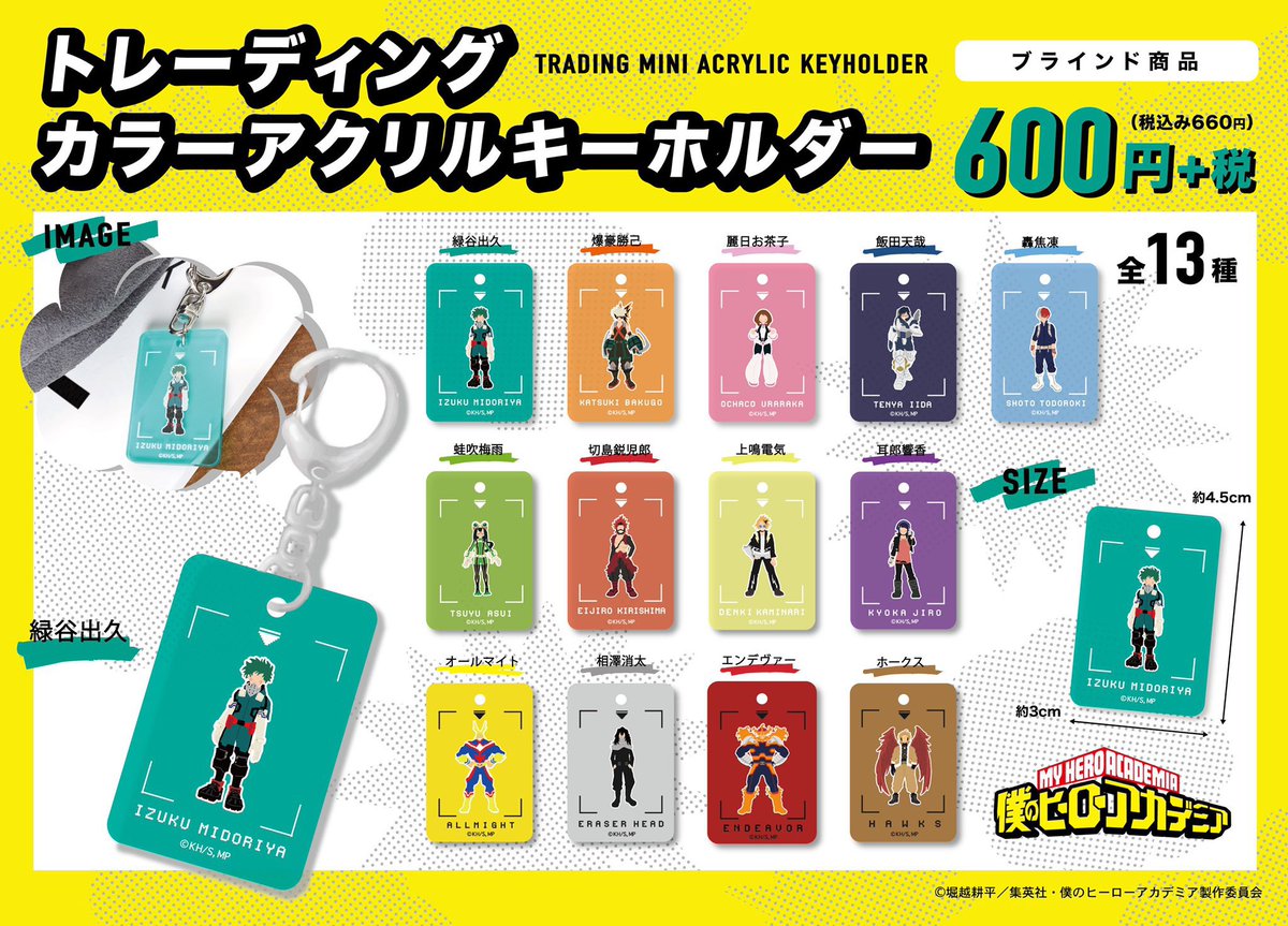 僕のヒーローアカデミア