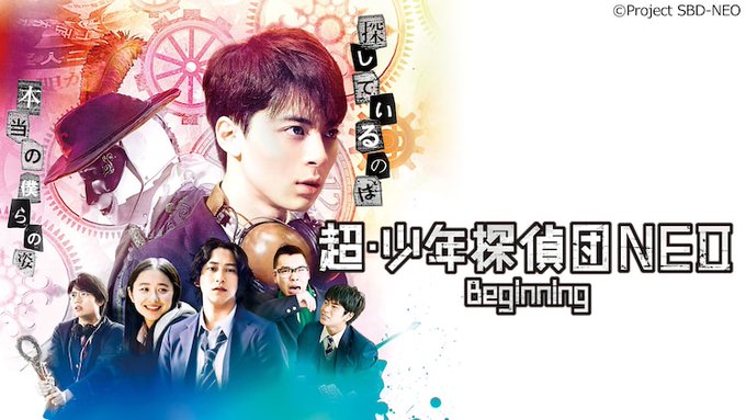 映画 超 少年探偵団neo Beginning 公式サイト