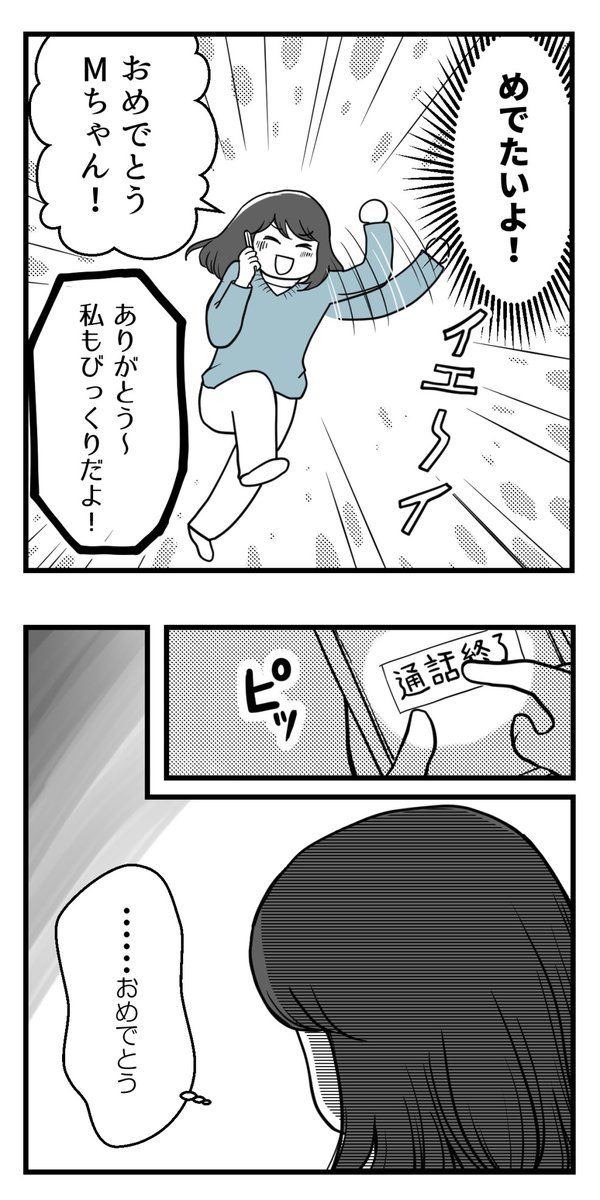 不妊治療中悩んだ友達とのかかわり方2/4【読者さん体験談】 