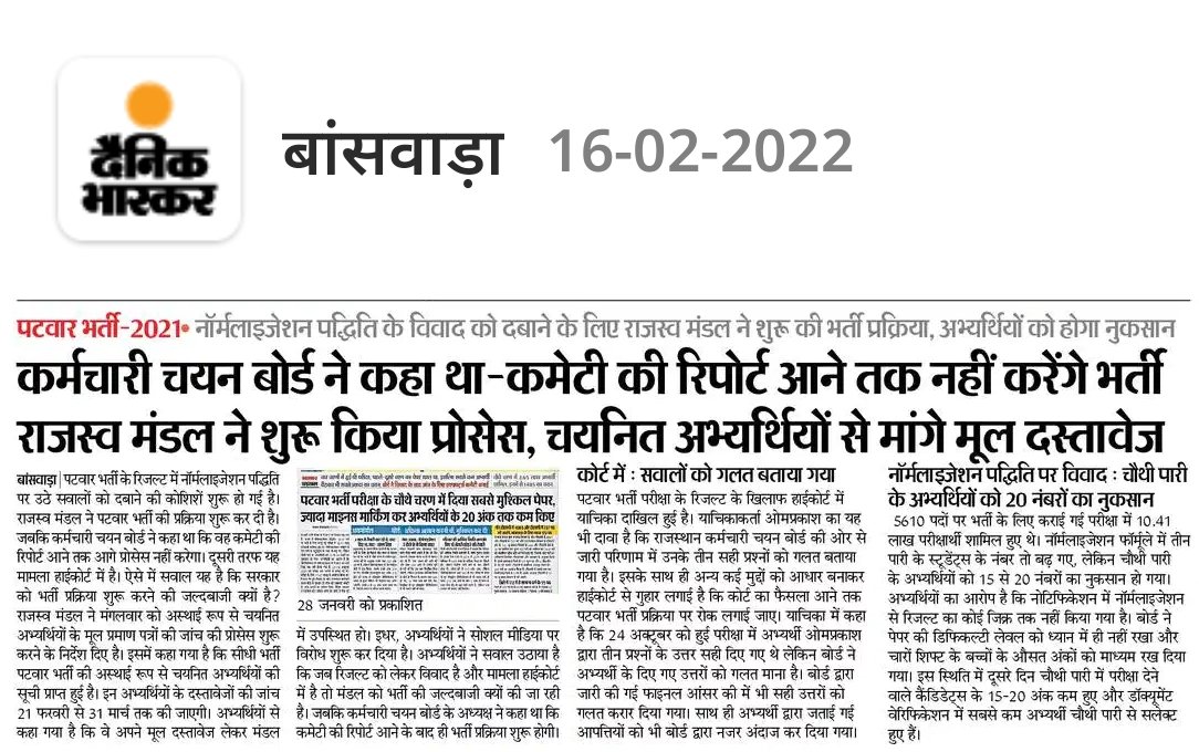 sarviind's tweet photo. पटवार भर्ती; जांच से पहले भर्ती की जल्दबाजी क्यों?
@RajCMO @TheUpenYadav @ashokgehlot51 https://t.co/54MV9GFhQC