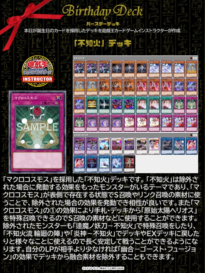 🎂#遊戯王OCG誕生日カード🎉】 ℍ𝔸ℙℙ𝕐 𝔹𝕀ℝ𝕋ℍ𝔻𝔸𝕐 𝕋𝕆 ｢マクロ