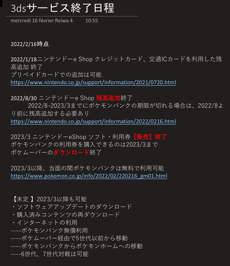 ポケモンバンクのサービス終了はいつ ポケモンホーム対応ソフトは 令和の知恵袋