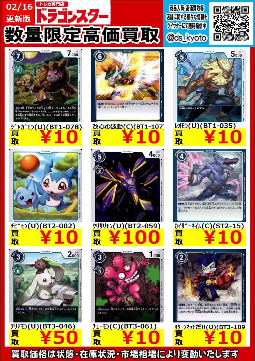 デジモンカード 🔥ノーマル買取更新🔥 ＃クリサリモン 100円